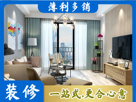 东辽县新房装修