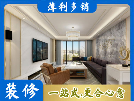 东辽县装修新房