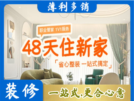东辽县新房整装
